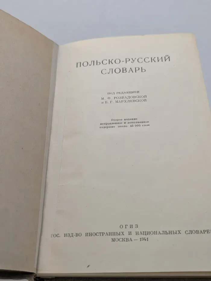 Польско-русский словарь