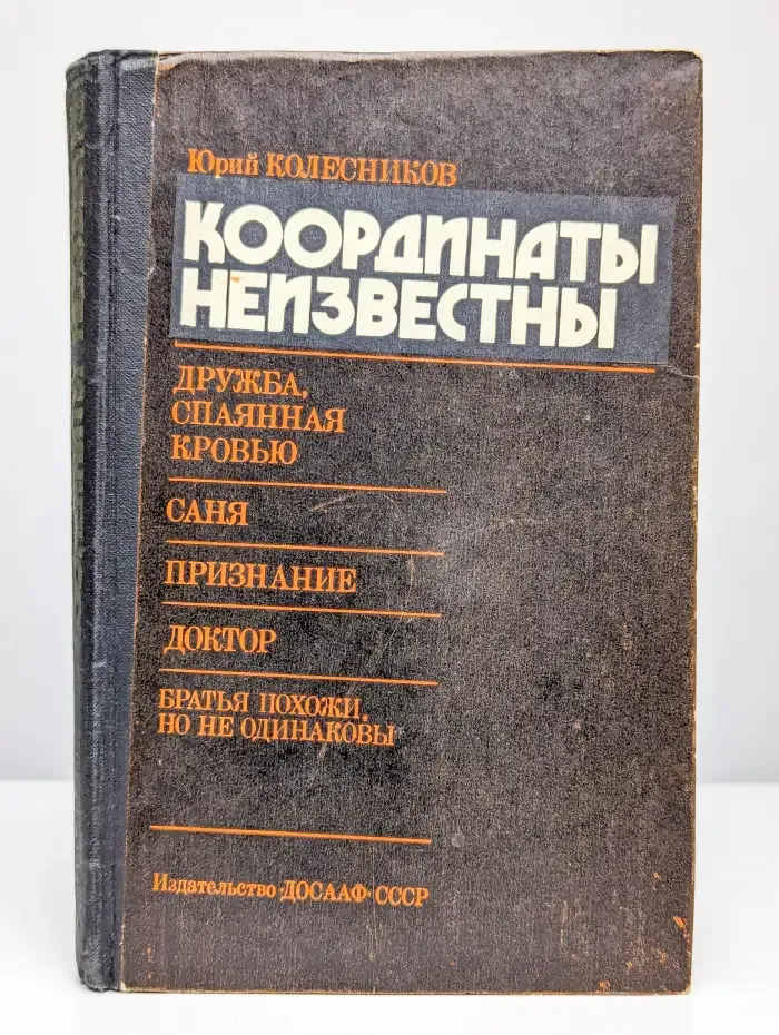 Координаты неизвестны