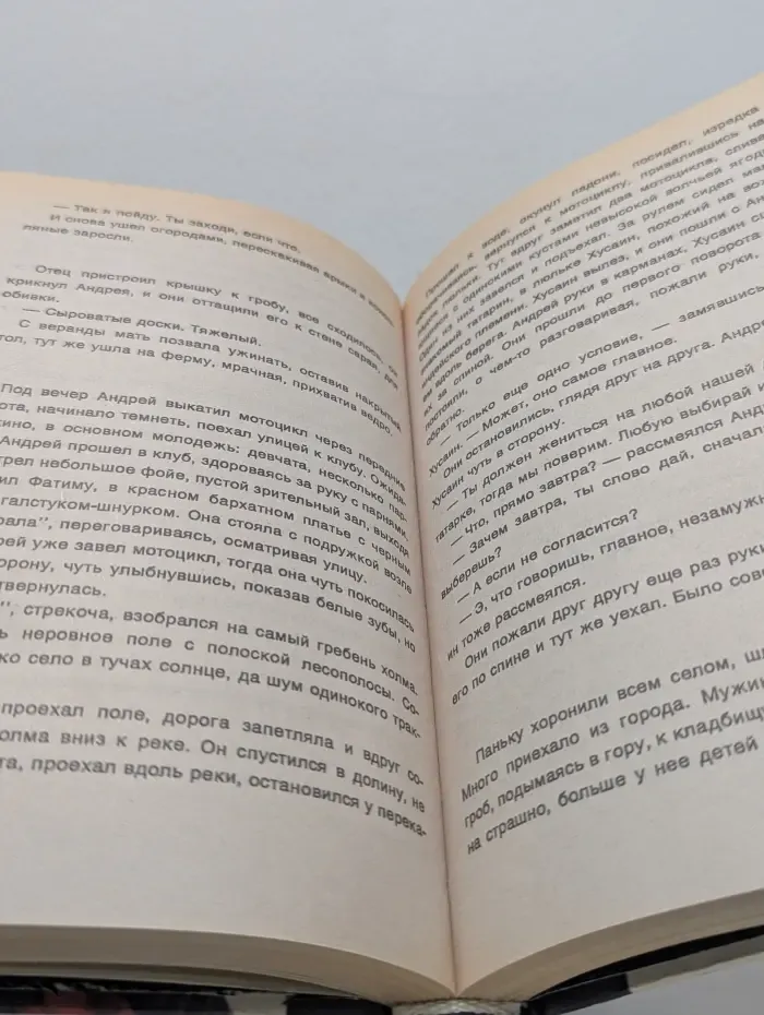 Тайна и преступление. Праздник саранчи
