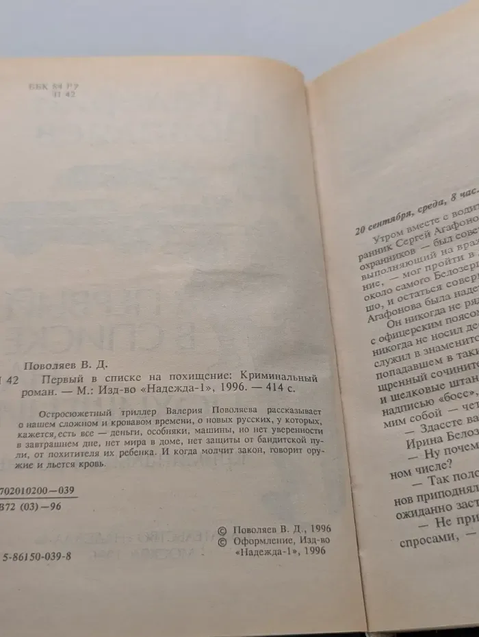 Первый в списке на похищение