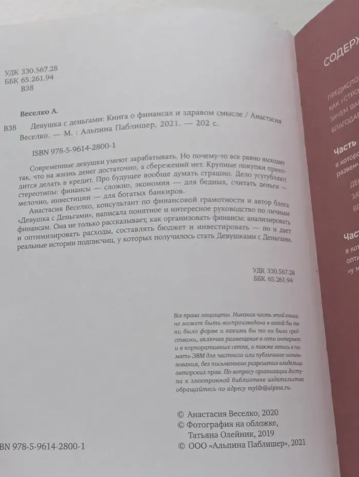 Девушка с деньгами. Книга о финансах и здравом смысле