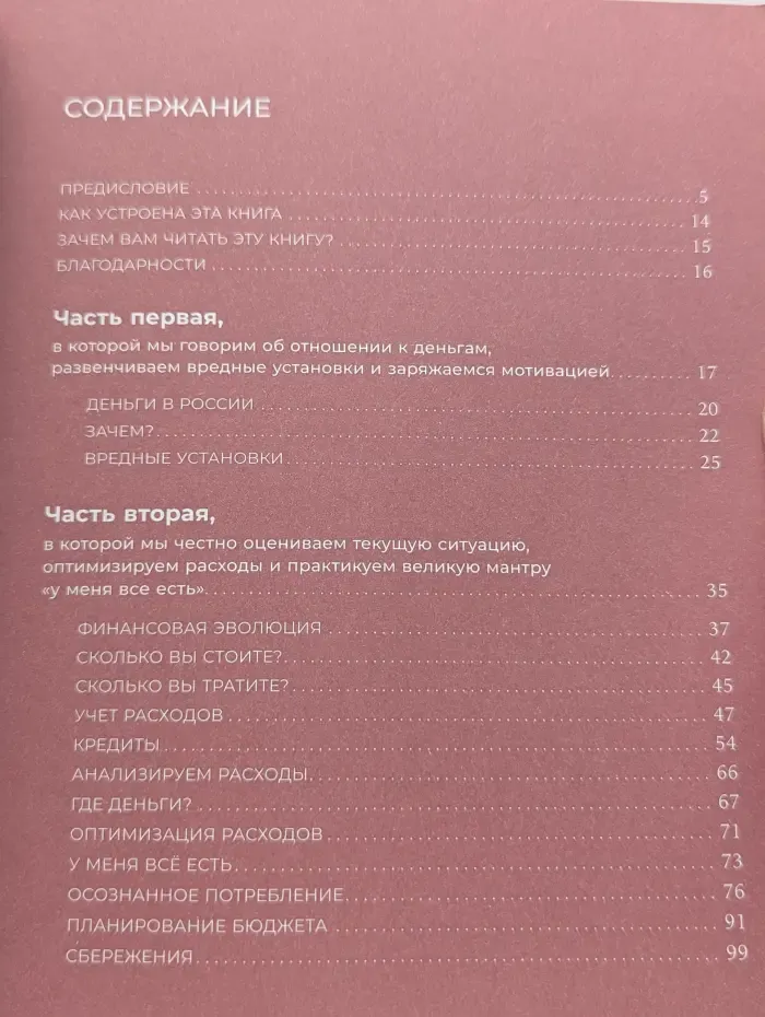 Девушка с деньгами. Книга о финансах и здравом смысле