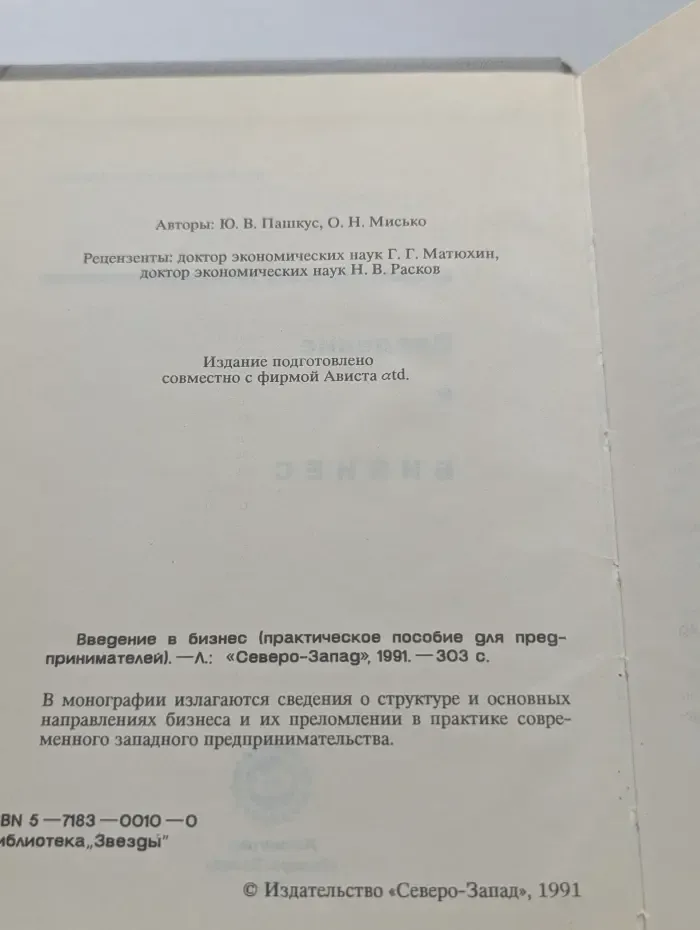 Введение в бизнес