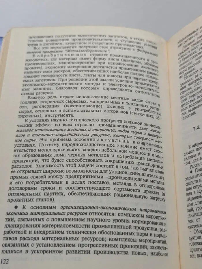 Экономика предприятия