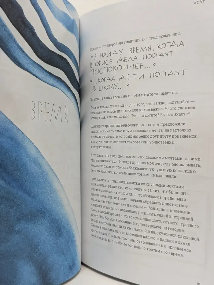 Между надо и хочу. Найди свой путь и следуй ему