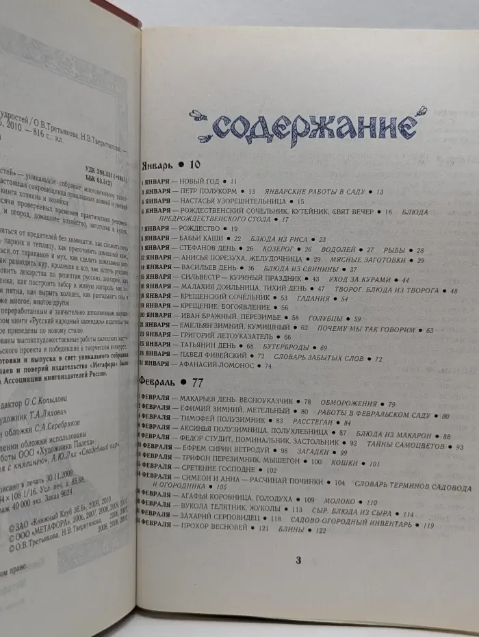 Копилка народных премудростей