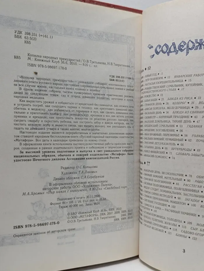 Копилка народных премудростей