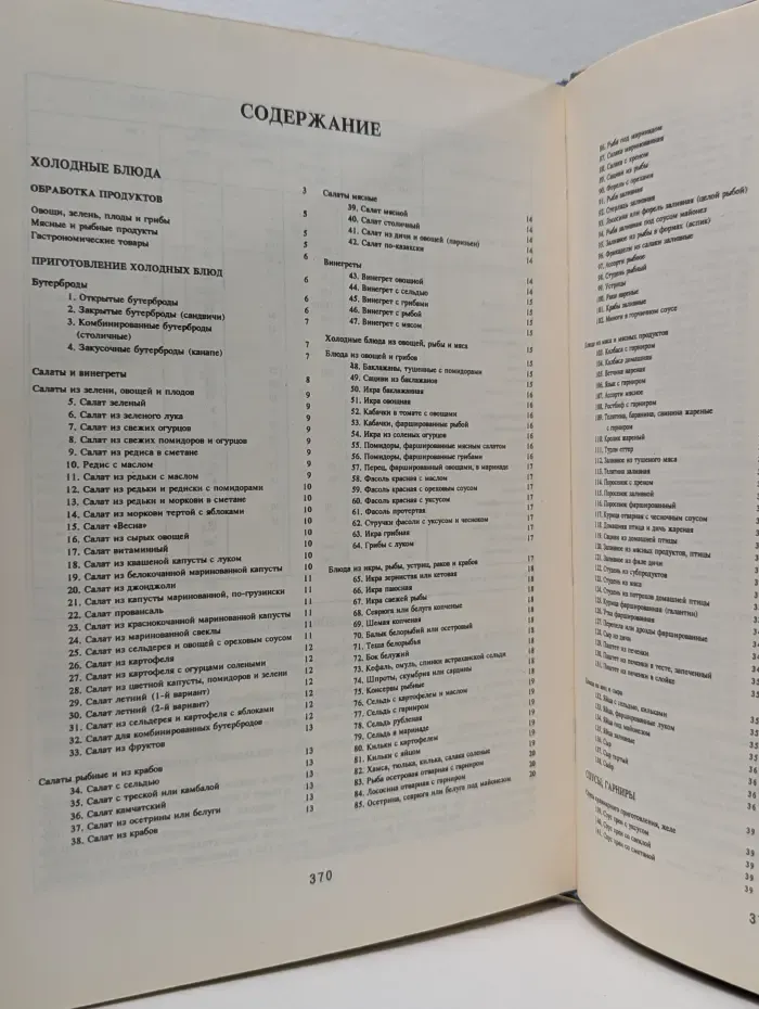 Кулинария