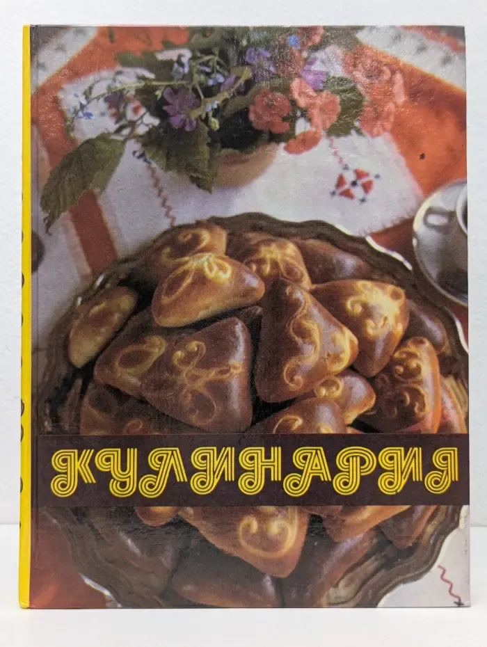 Кулинария