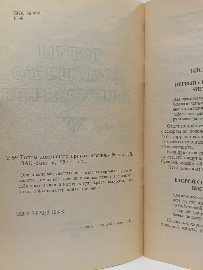 Торты домашнего приготовления