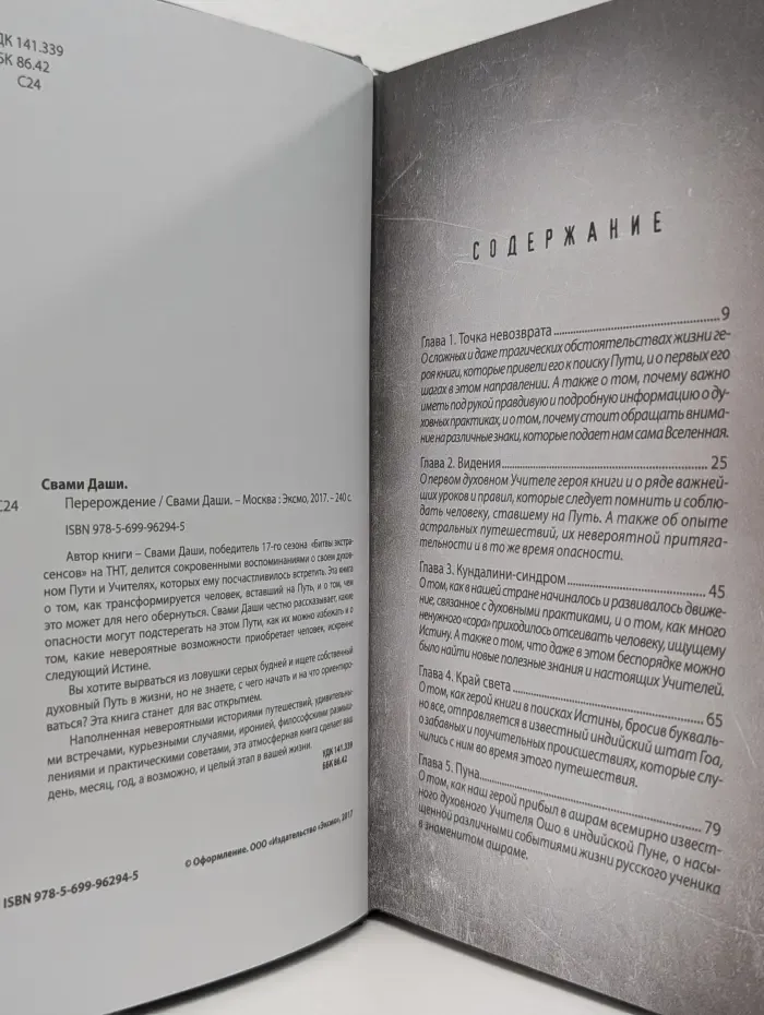 Перерождение. Бездуховная духовность