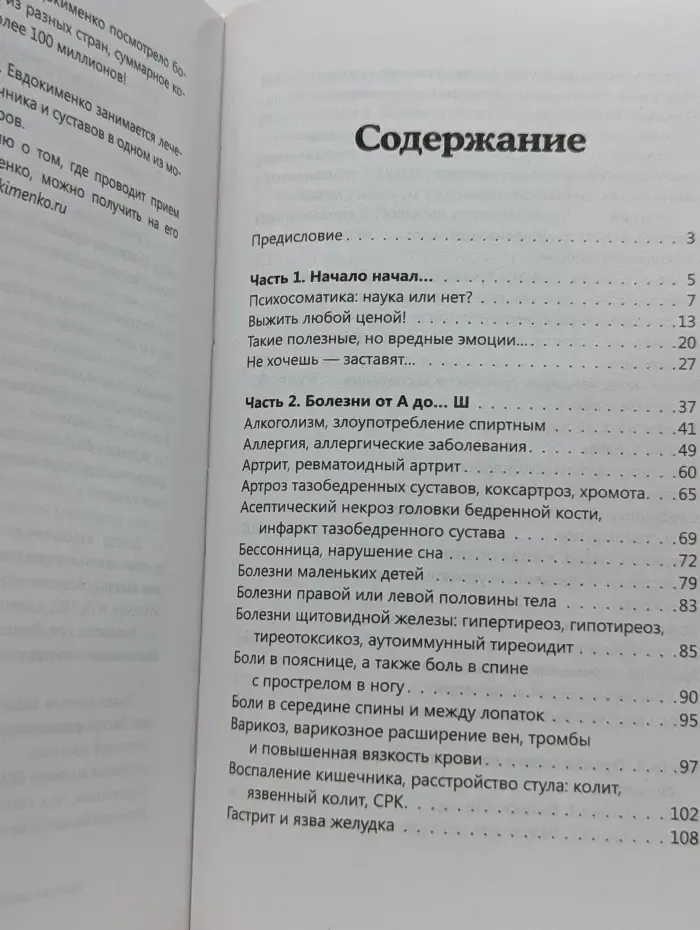 Доктор Евдокименко. Психосоматика. Самые опасные эмоции