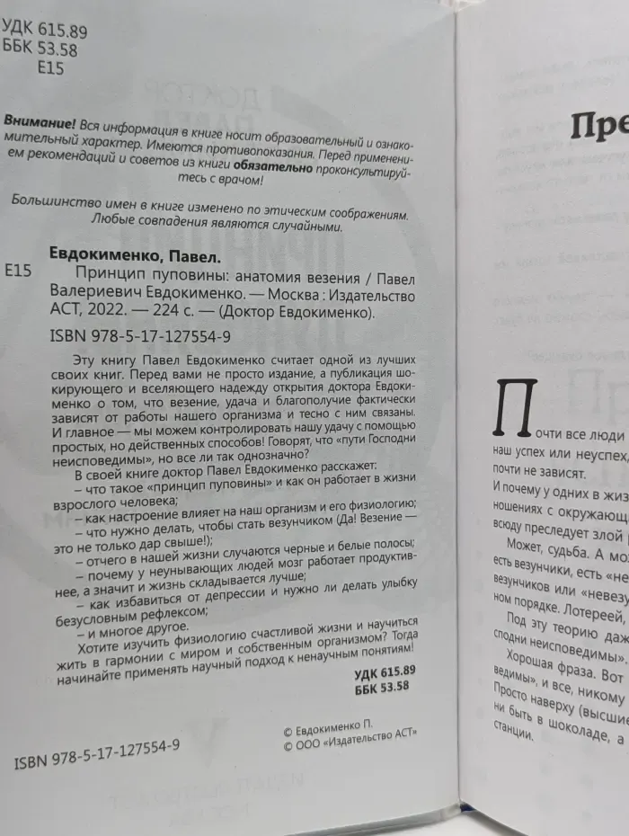 Доктор Евдокименко. Принцип пуповины: анатомия везения
