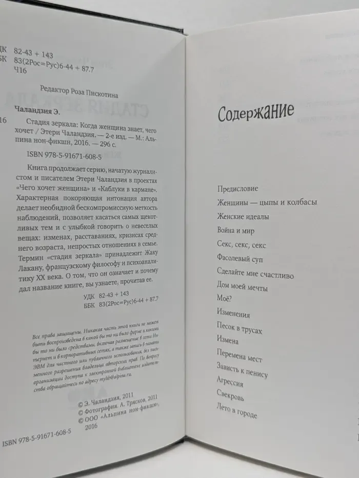 Стадия зеркала. Когда женщина знает, чего хочет