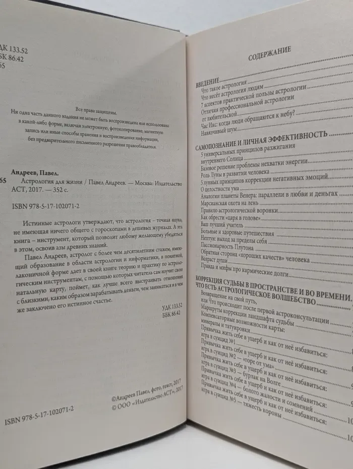 Лаборатория жизни. Астрология для жизни