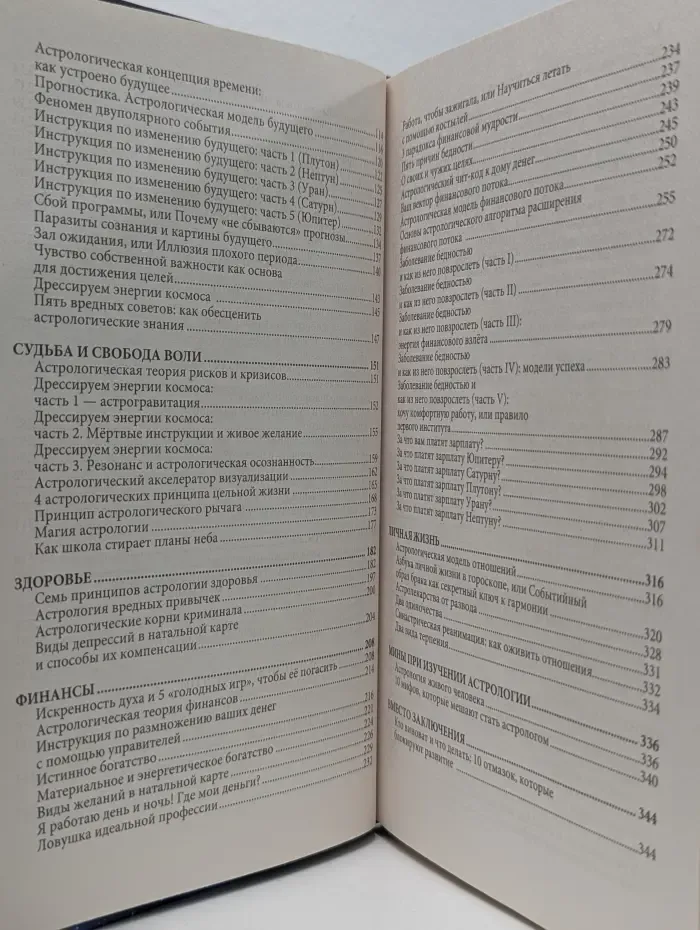 Лаборатория жизни. Астрология для жизни