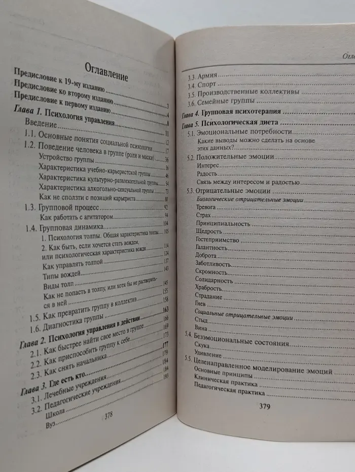 Психологические этюды. Командовать или подчиняться? Психология управления