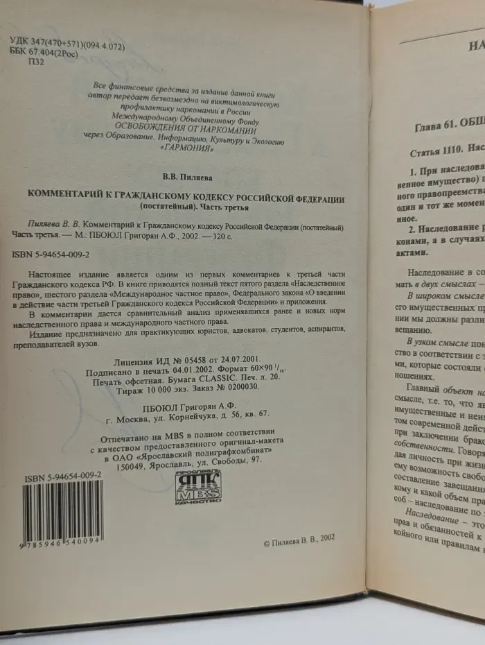 Комментарий к Гражданскому кодексу Российской Федерации (постатейный). Часть 3
