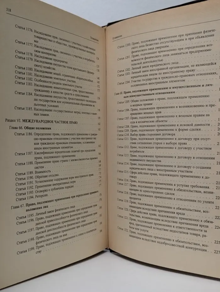 Комментарий к Гражданскому кодексу Российской Федерации (постатейный). Часть 3