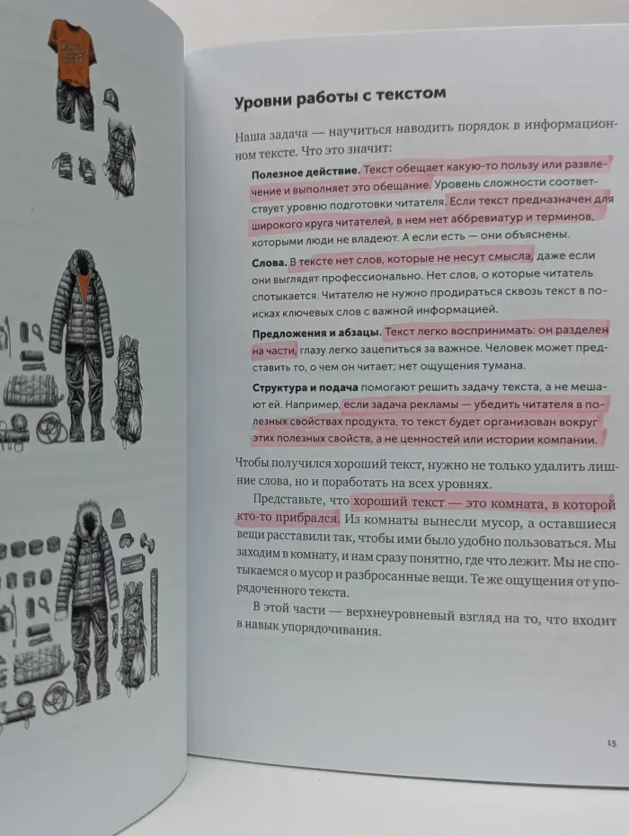 Пиши, сокращай. Как создавать сильный текст