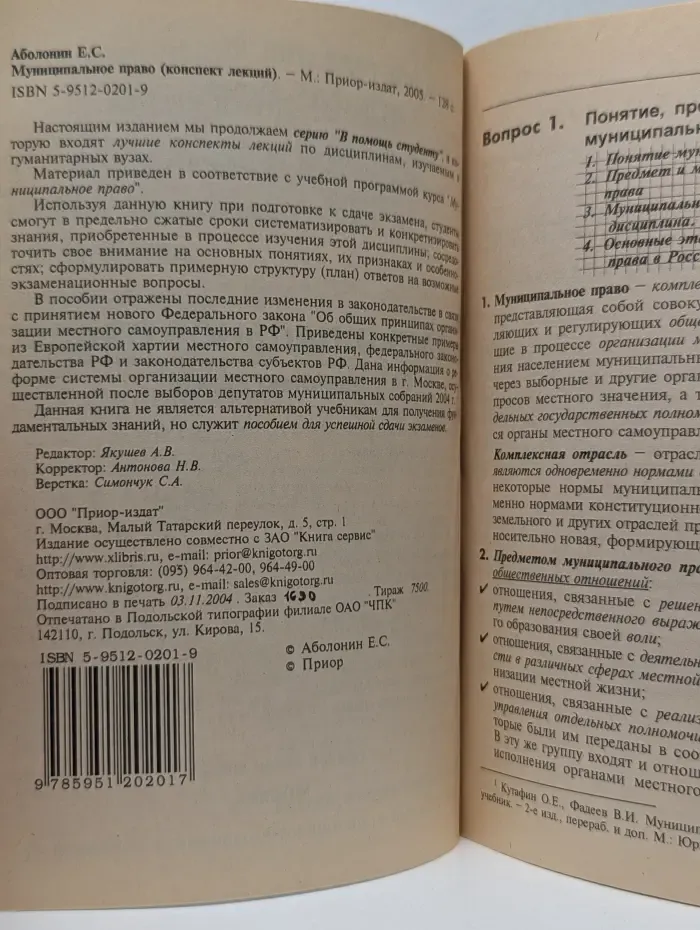 Конспект лекций. Муниципальное право