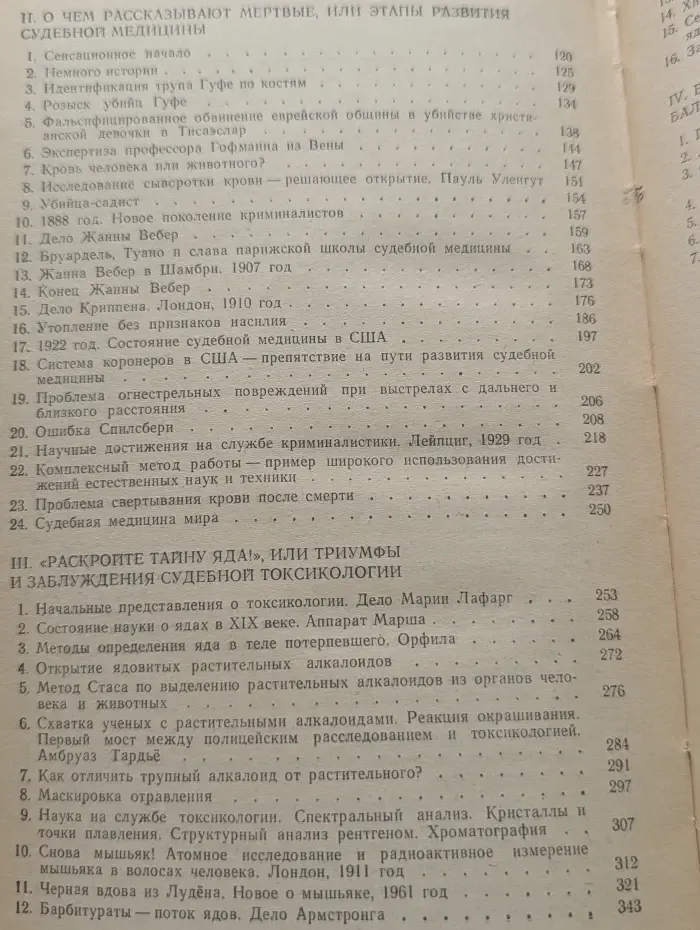 Сто лет криминалистики