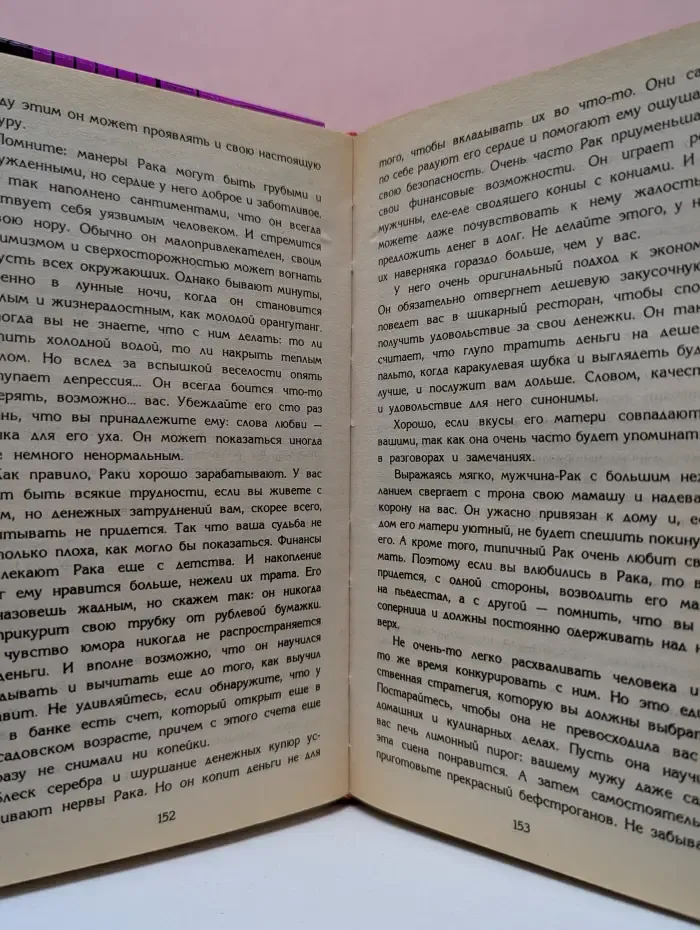 Большая книга гороскопов