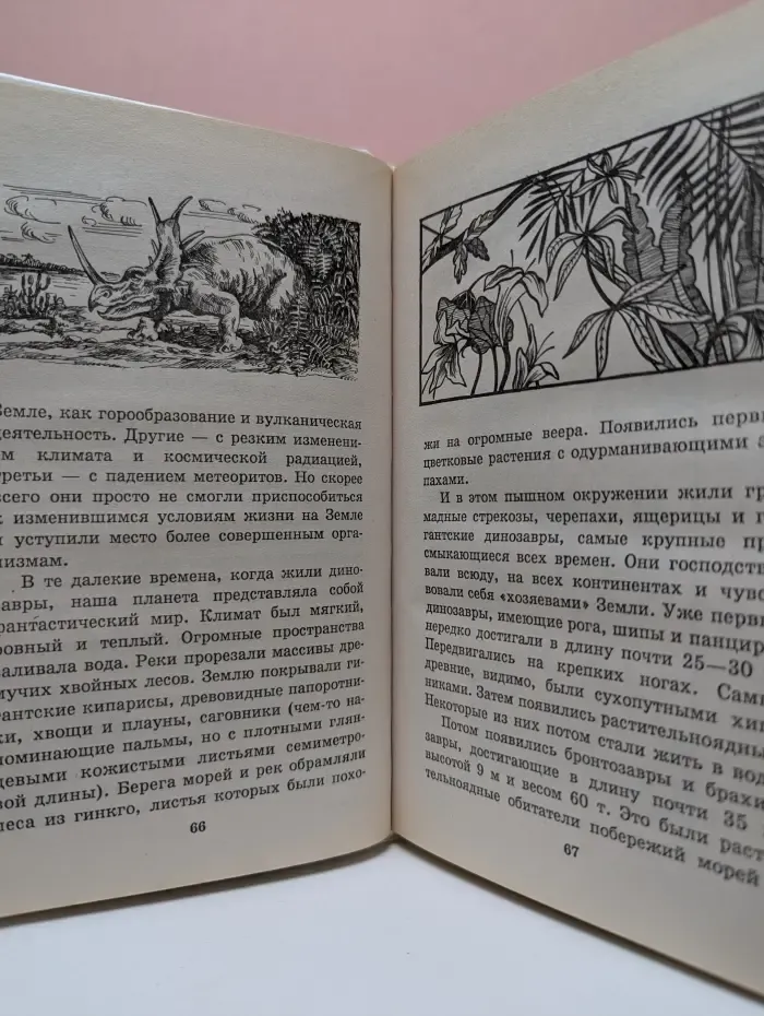 Я познаю мир. География