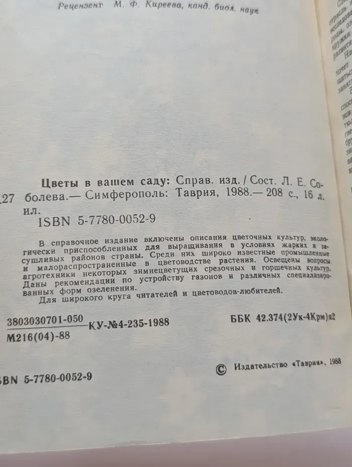 Цветы в вашем саду