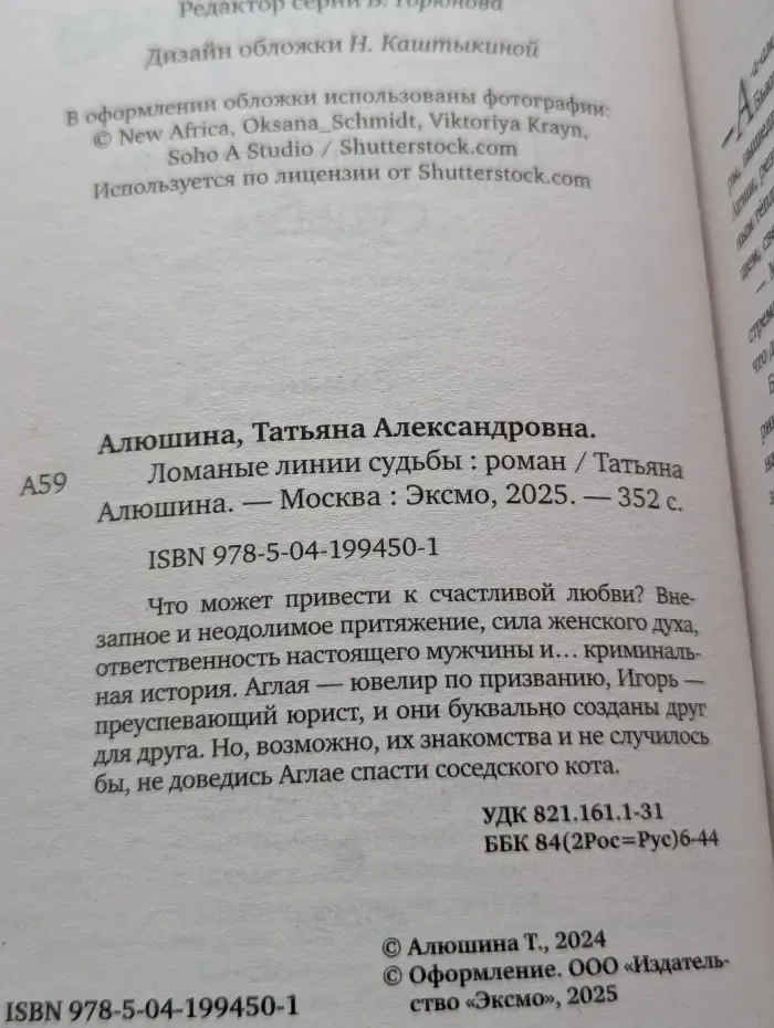 Ломанные линии судьбы