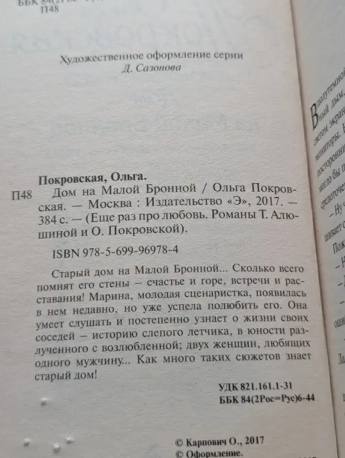 Еще раз про любовь. Романы Т. Алю- шиной и О. Покровской. Дом на Малой Бронной