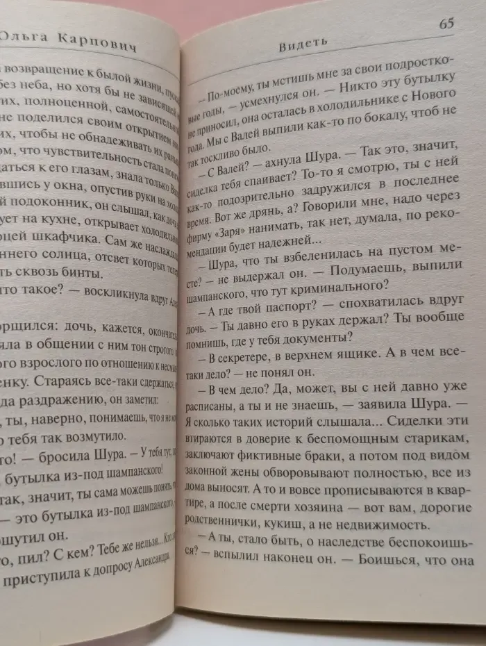Еще раз про любовь. Романы Т. Алю- шиной и О. Покровской. Дом на Малой Бронной