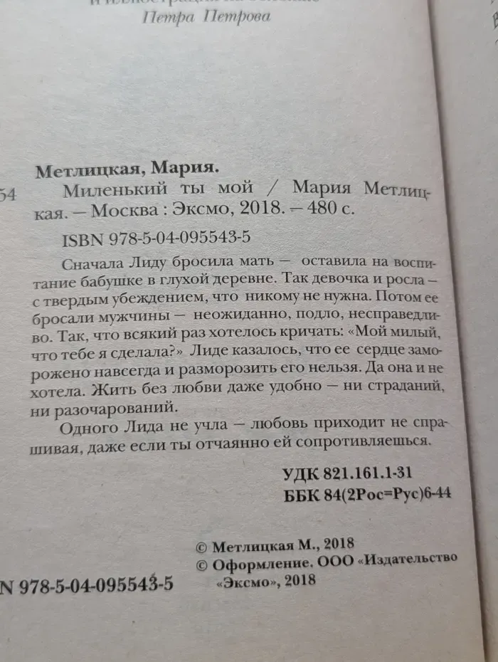 За чужими окнами. Миленький ты мой