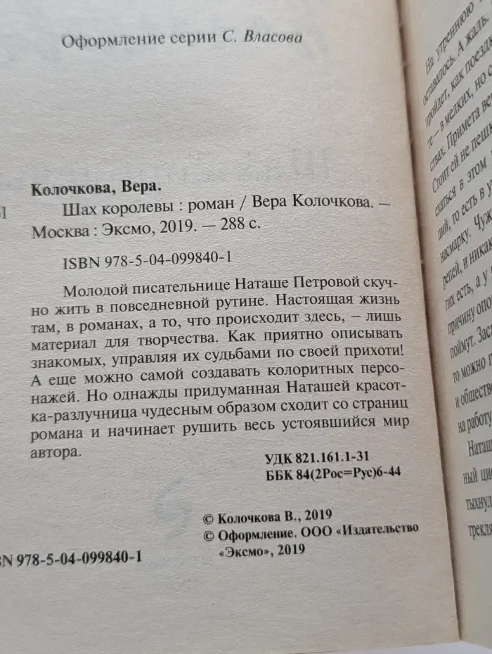 Шах королевы