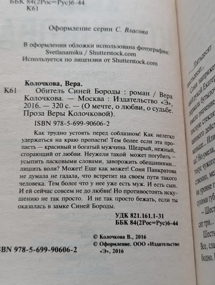О мечте, о любви, о судьбе. Обитель Синей Бороды