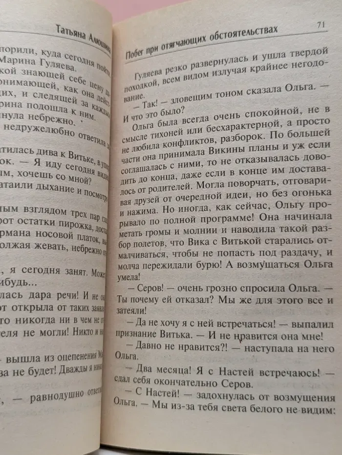 Женские истории. Побег при отягчающих обстоятельствах