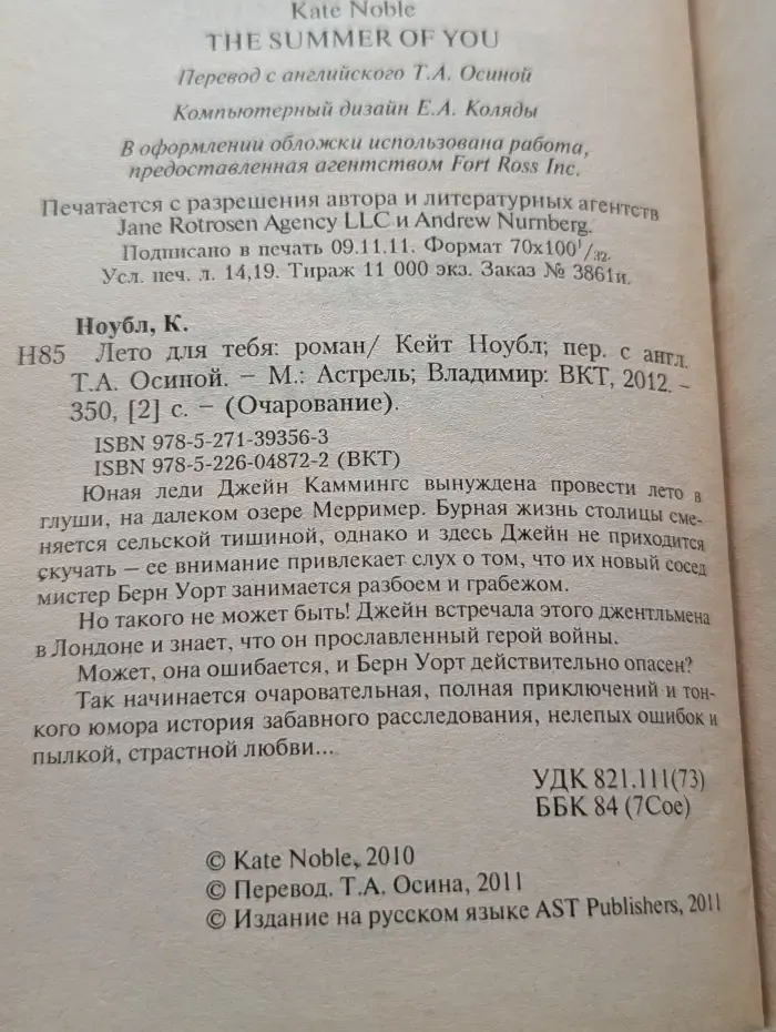 Очарование. Лето для тебя