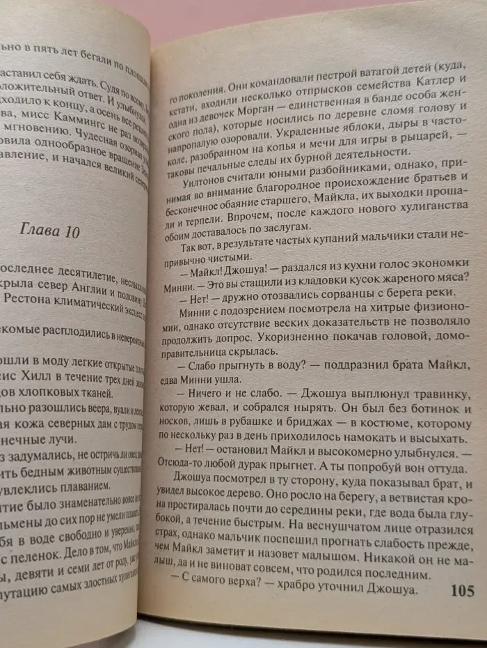 Очарование. Лето для тебя