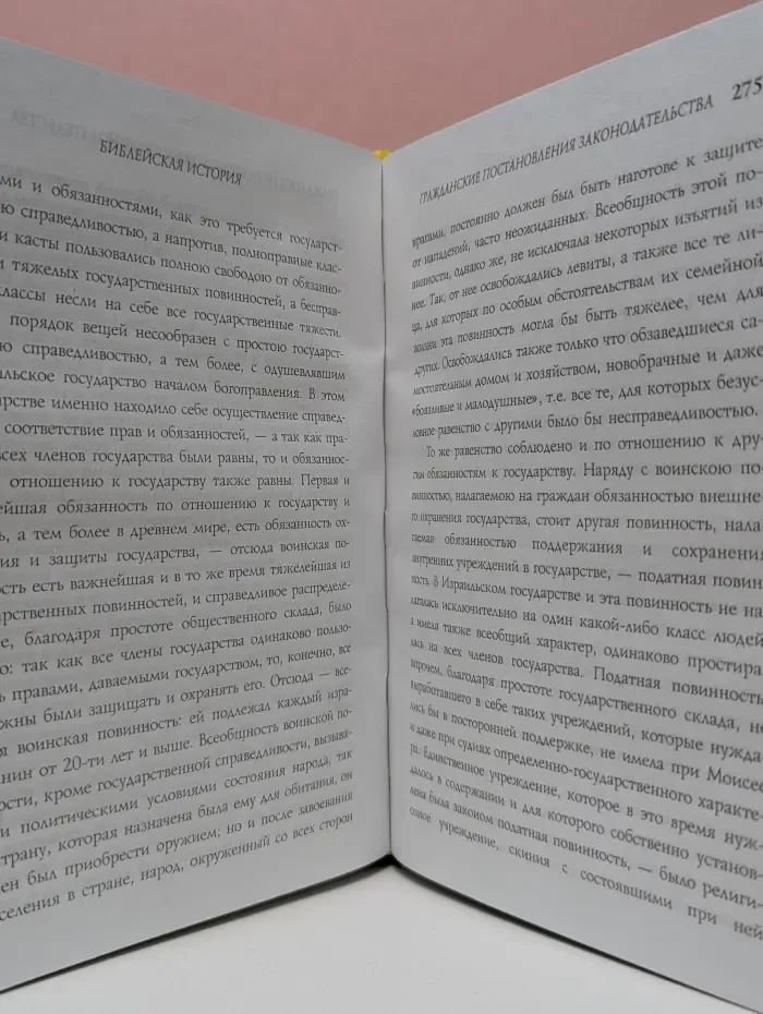 Библейская история Ветхого Завета