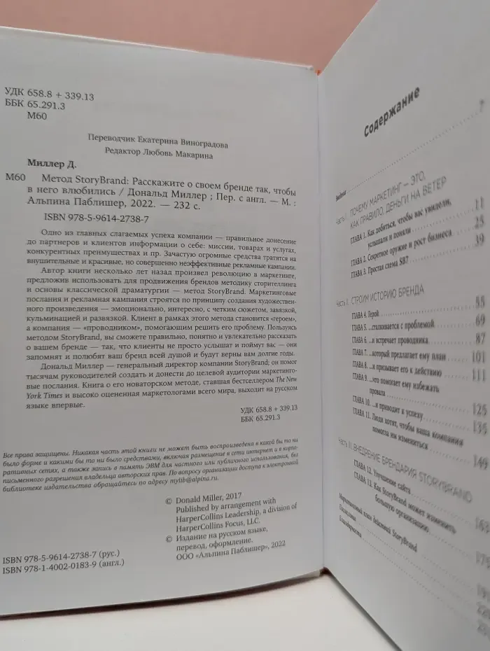 Метод StoryBrand. Расскажите о своем бренде так, чтобы в него влюбились