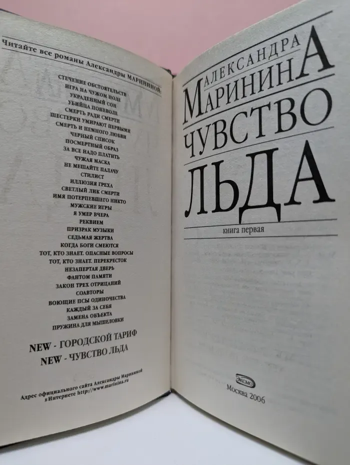 Чувство льда. Книга 1