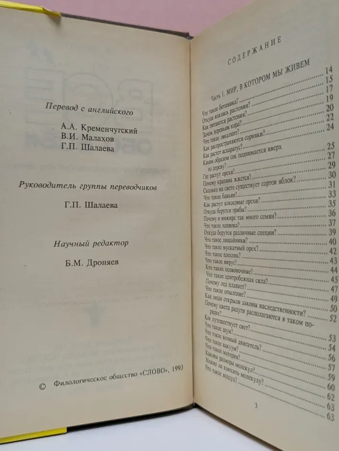 Всё обо всём. Том 3