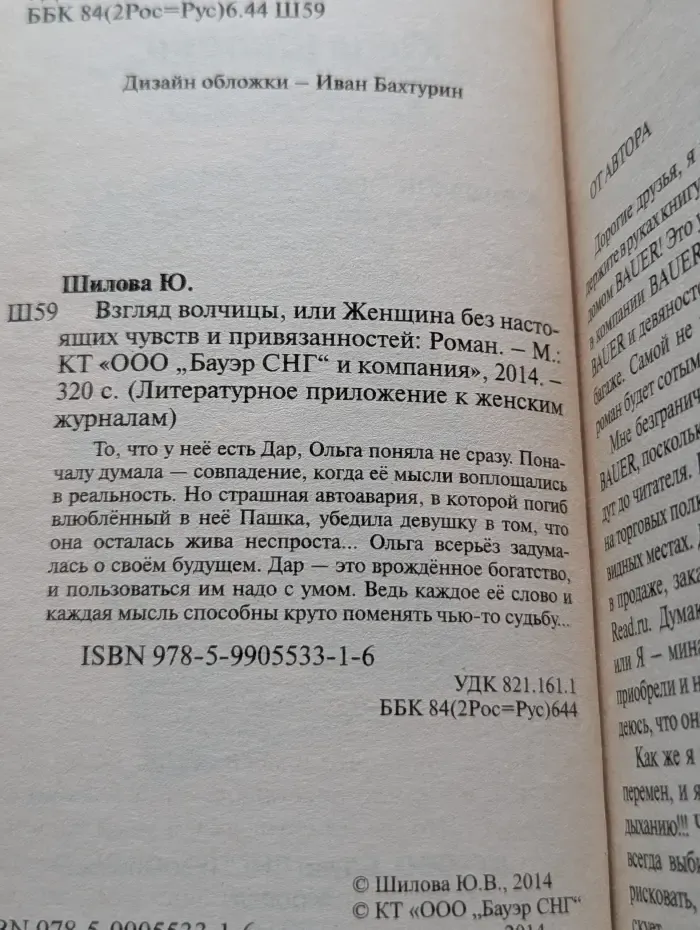Взгляд волчицы, или Женщина без настоящих чувств и привязанностей
