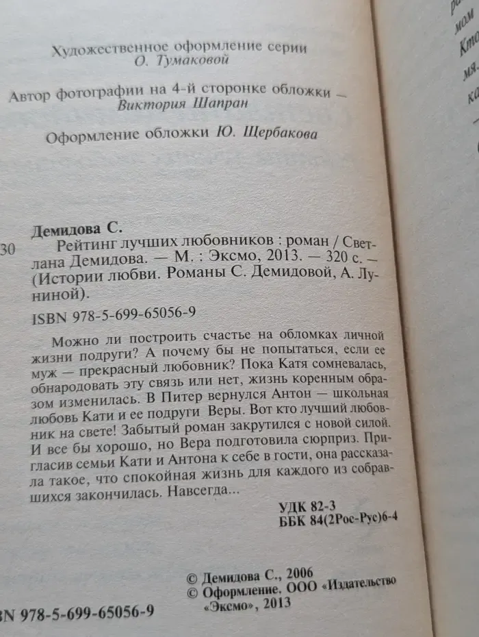 Рейтинг лучших любовников