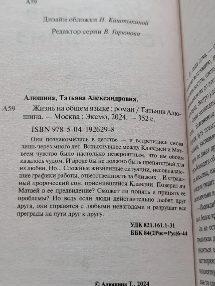 Жизнь на общем языке