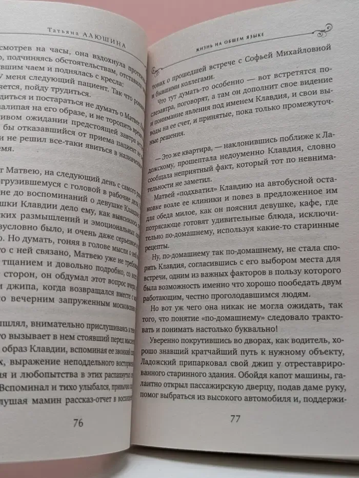 Жизнь на общем языке