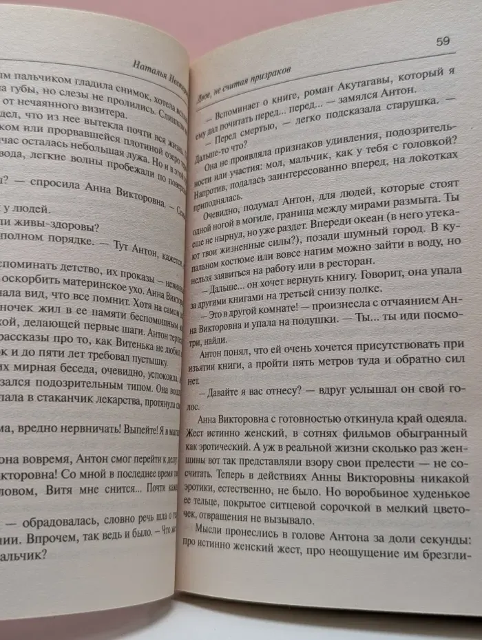 Разговор по душам. Двое, не считая призраков