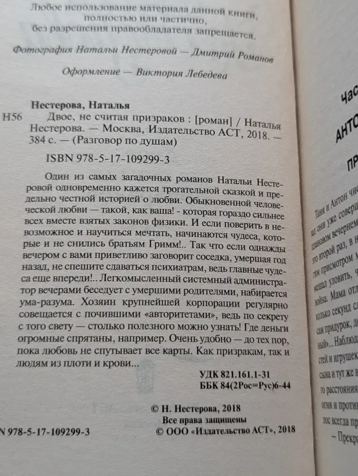 Разговор по душам. Двое, не считая призраков