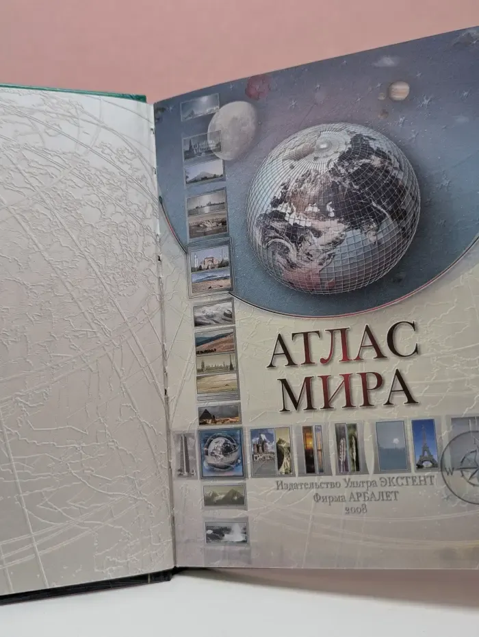 Малый атлас мира