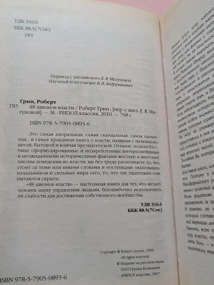 48 законов власти